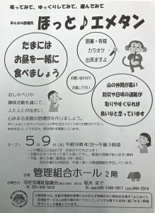 ほっとエメタン