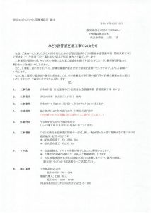 202610みどり区更新工事1