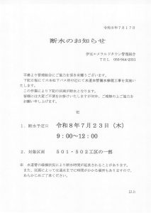 お知らせ（501・502工区の一部）
