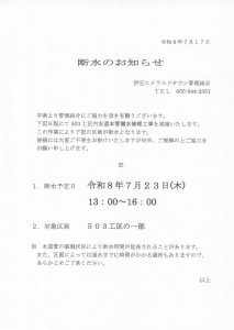 お知らせ（503工区の一部）
