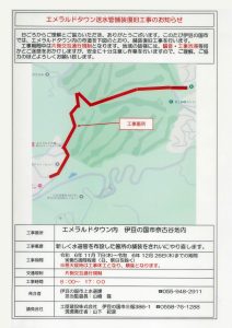 エメラルドタウン送水管舗装復旧工事