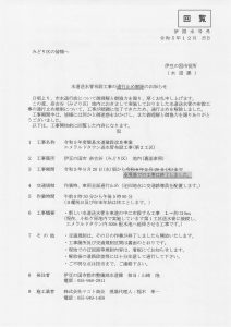 伊豆の国市水道工事通知1(202312)