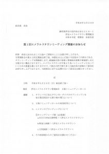 第1回タウンミーティング開催のお知らせ